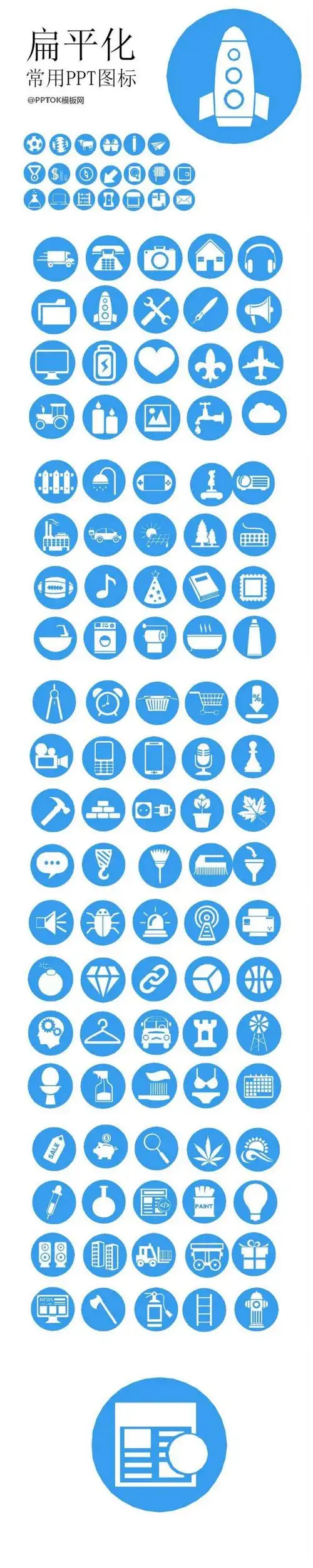 扁平化常用ppt图标素材