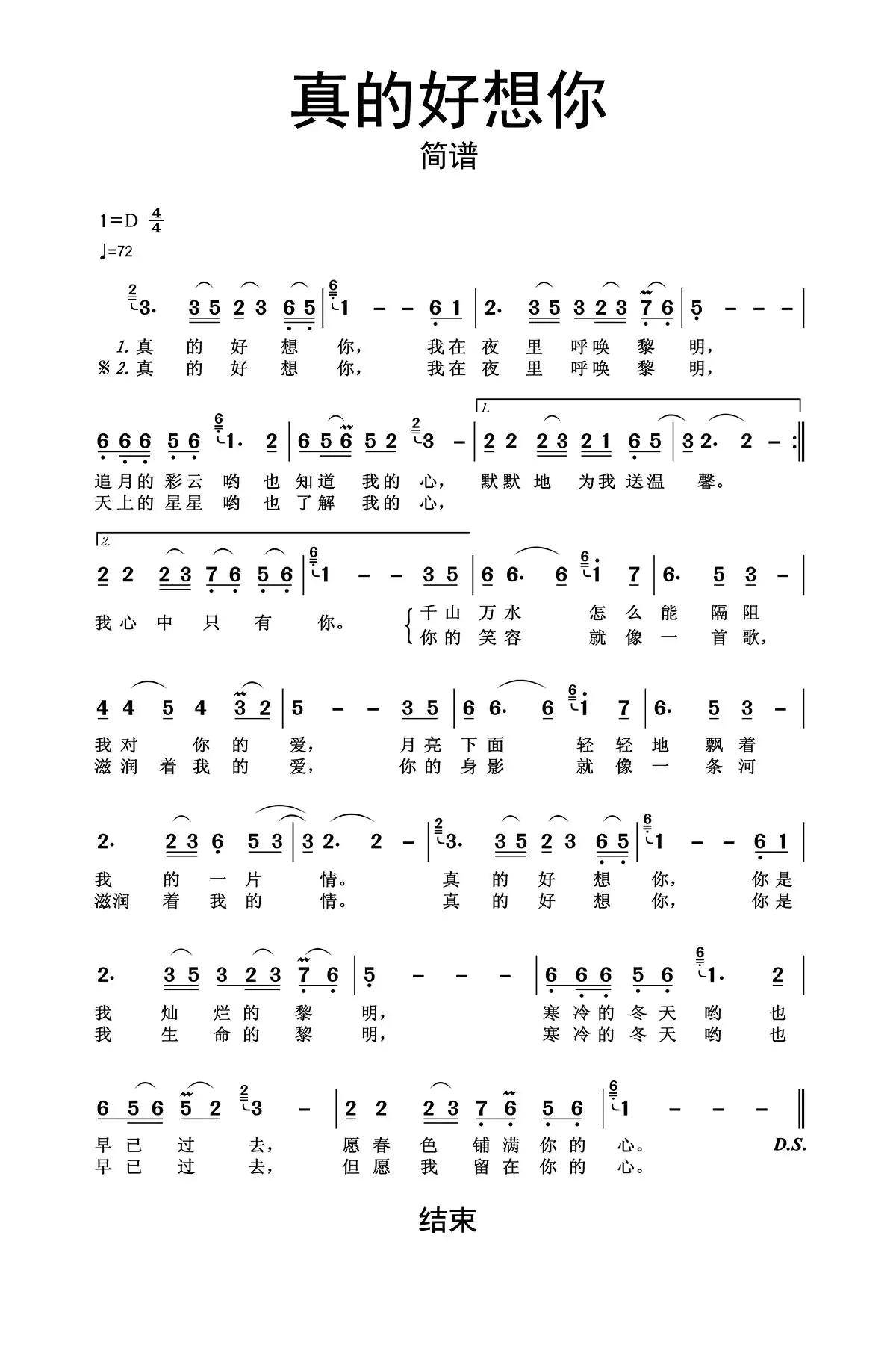 真的好想你简谱乐谱