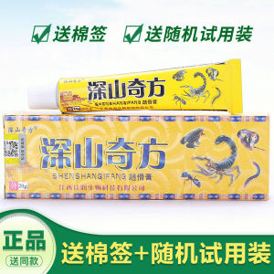 深山奇方追风透骨膏颈椎肩腰间盘突出跌打损伤腰腿痛江西佳润正品