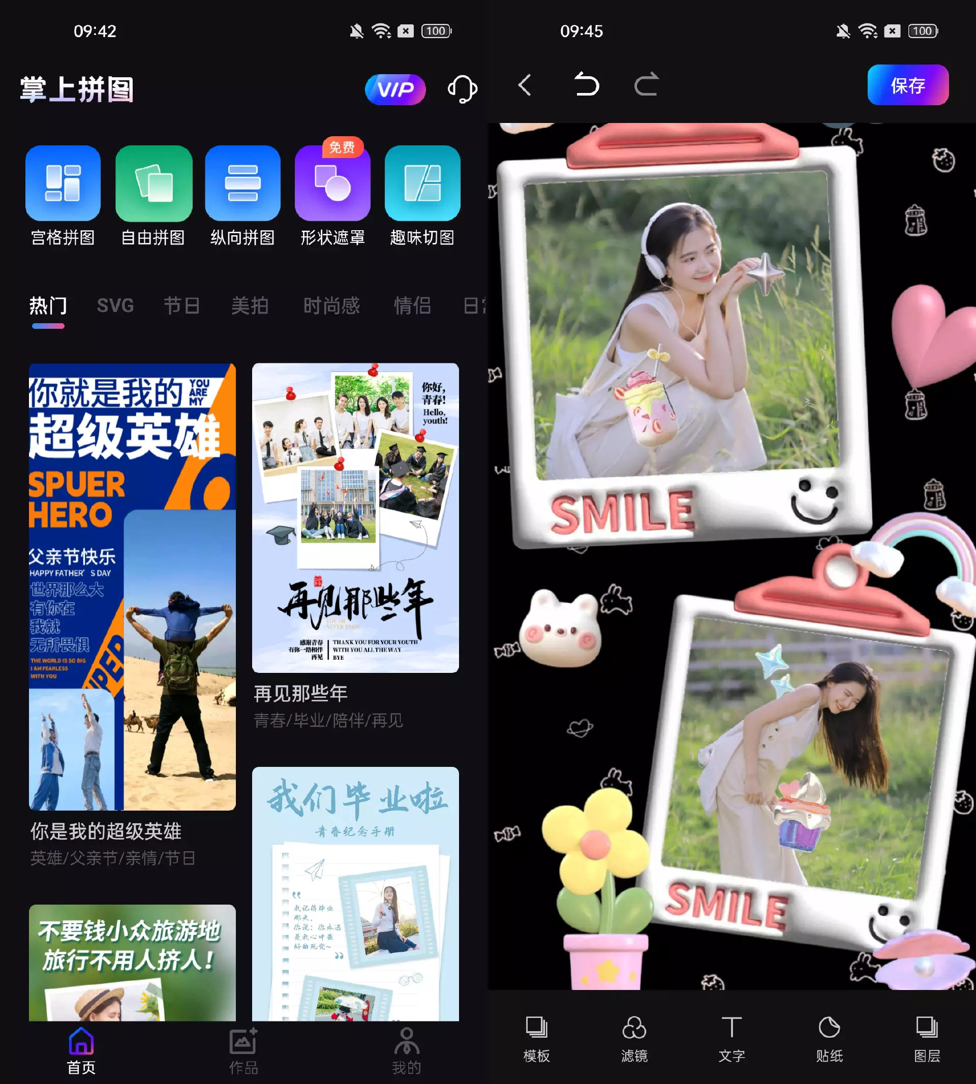 用这3个软件就能一键拼图_调整_的图片_模板