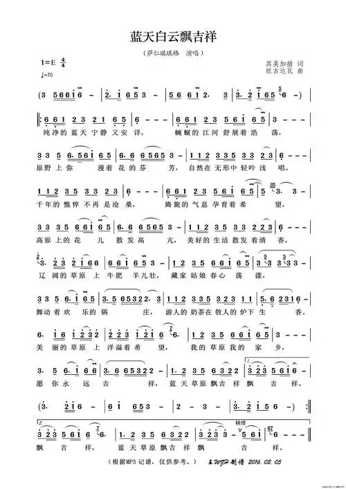 蓝天白云飘吉祥简谱-萨仁琪琪格演唱-王wzh制作曲谱-看谱啦