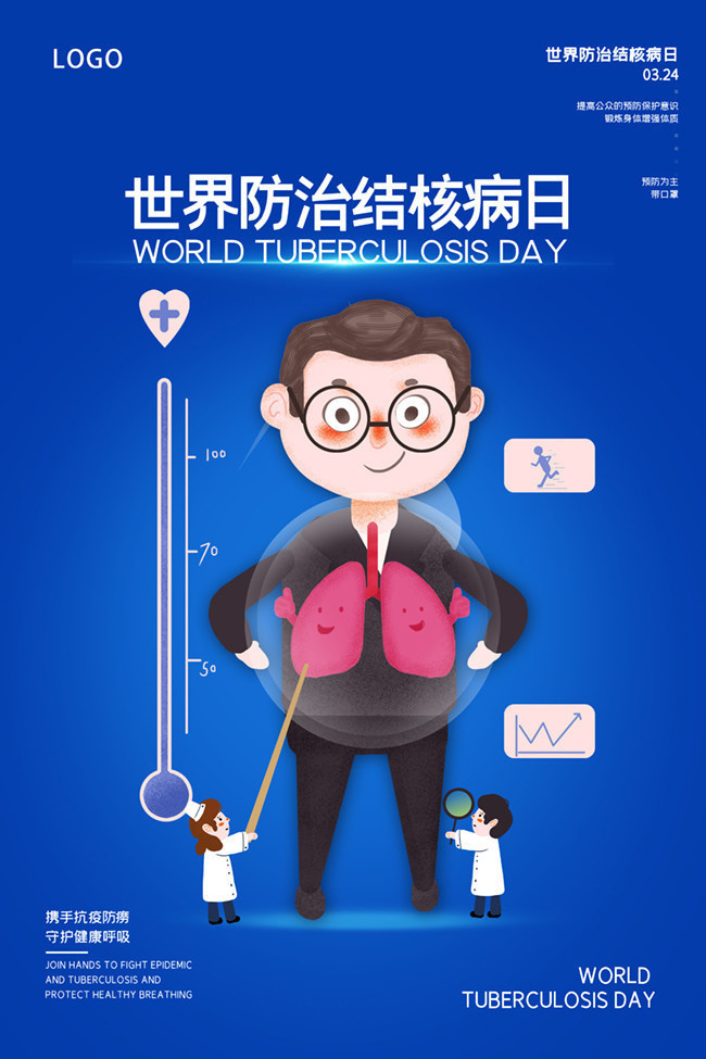 世界防治结核病日宣传图片下载-海报dm-百图汇素材网