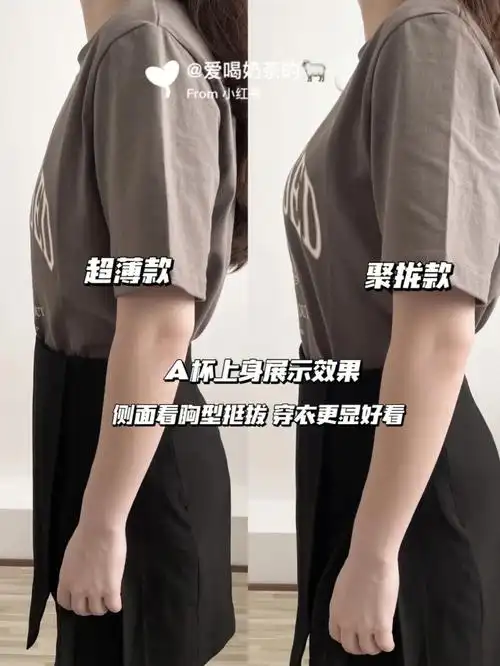 绝绝子巨舒服能从小a杯秒变大b杯