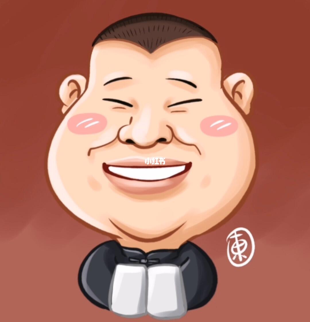 郭德纲  #手绘头像  #卡通头像  #德云社  #德云社郭德纲@薯条小助手