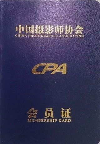 cpa公告2017年第四季度中国摄影师协会入会会员名单