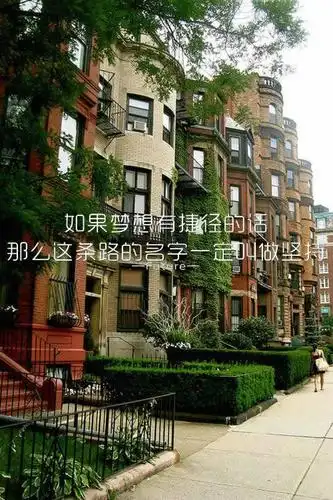 成功的人不是赢在起点,而是转折点成熟的人不问过去;聪明的人不问现在