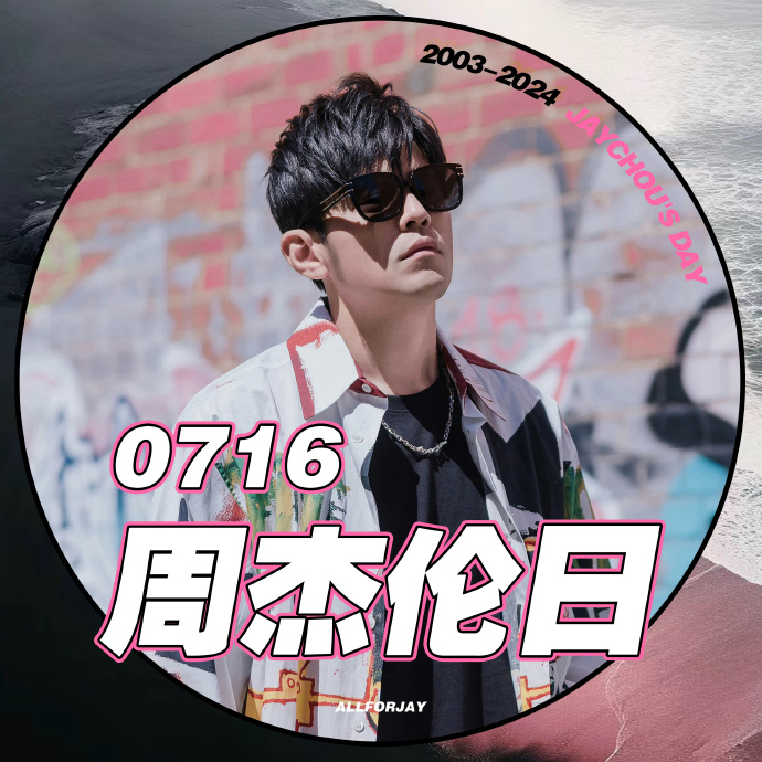 第22个周杰伦日头像公布,不限组织都可以用】    他是掀起新世纪华语