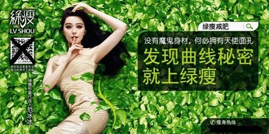 范冰冰谢娜疑陷绿瘦假代言风波 为何屡禁不止