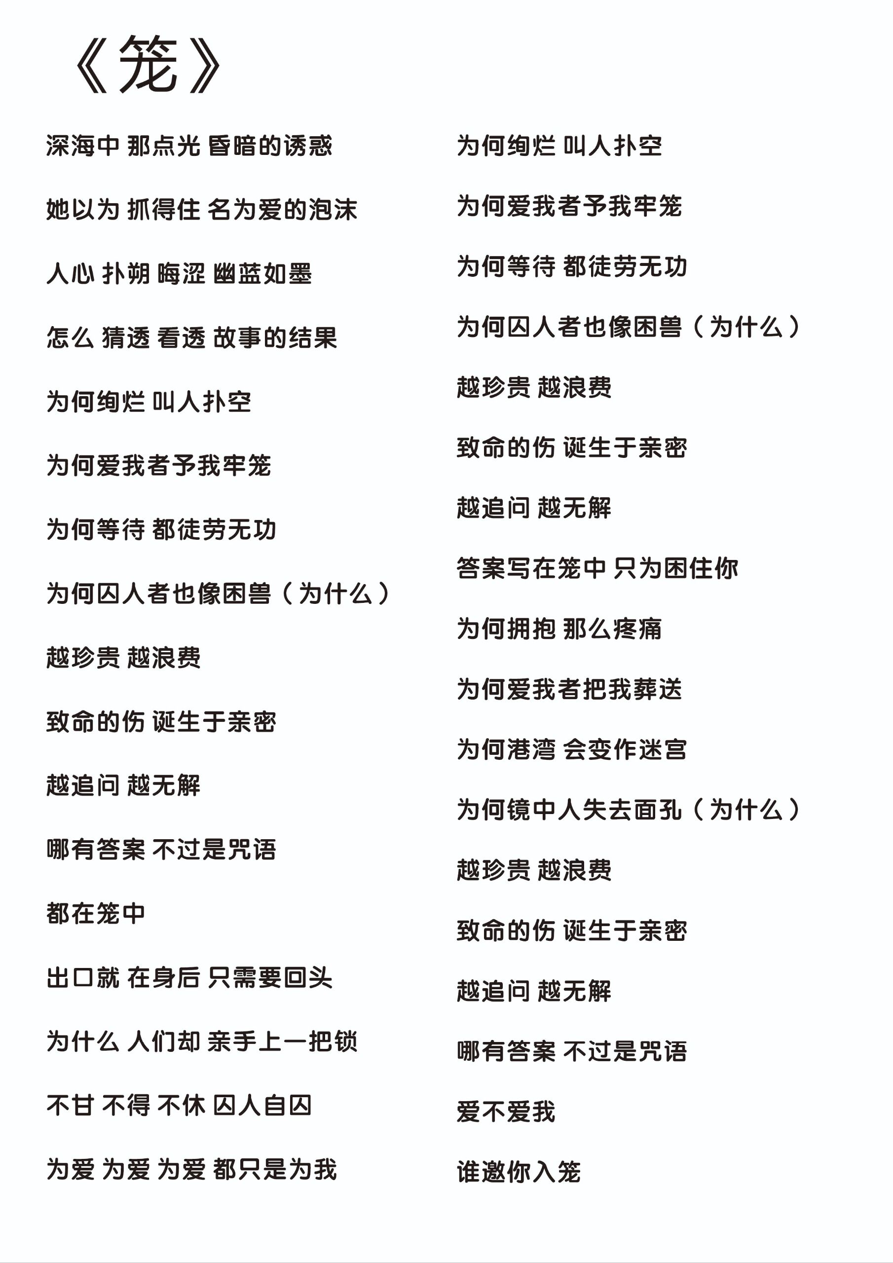 《笼》《开往早晨的午夜》《向云端》歌词 完整版歌词有你喜欢的不