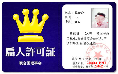 网络这些搞笑的证件你见过吗