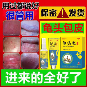 霉菌性包皮龟头炎专用药膏珍珠疹瘙痒念珠菌阴茎消炎软膏红肿裂口