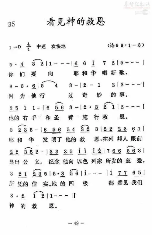 035看见神的救恩(简谱)_经文诗歌_基督教歌谱大全