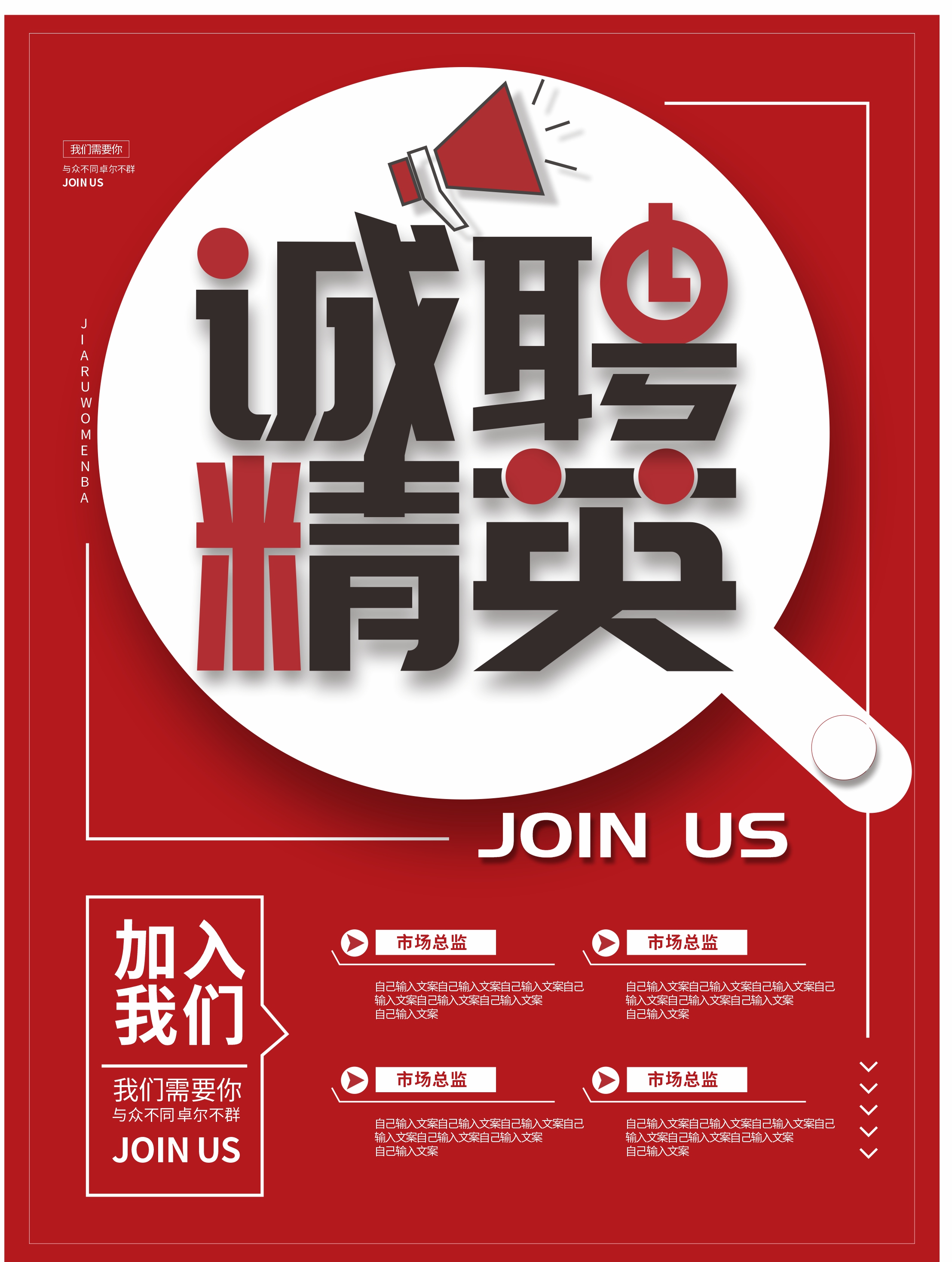 广告海报 > 素材信息        寻找与众不同的你企业招聘海报矢量瞬哪