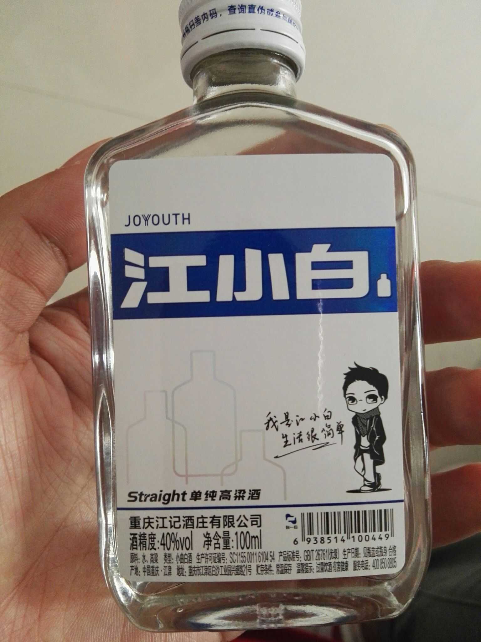 "我是江小白,生活很简单.