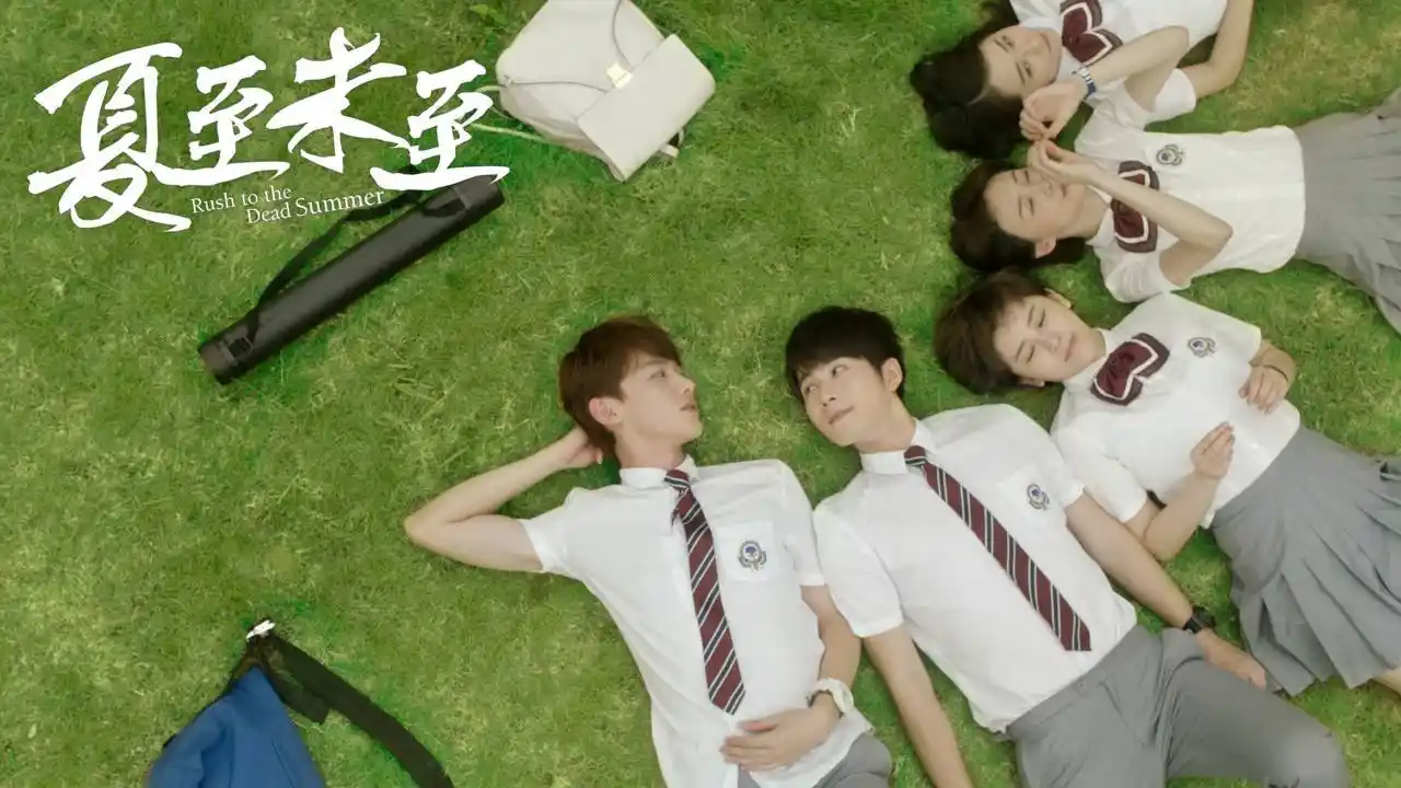 夏至未至所有人物结局详细介绍_夏至未至结局是什么,夏至,未至,结局