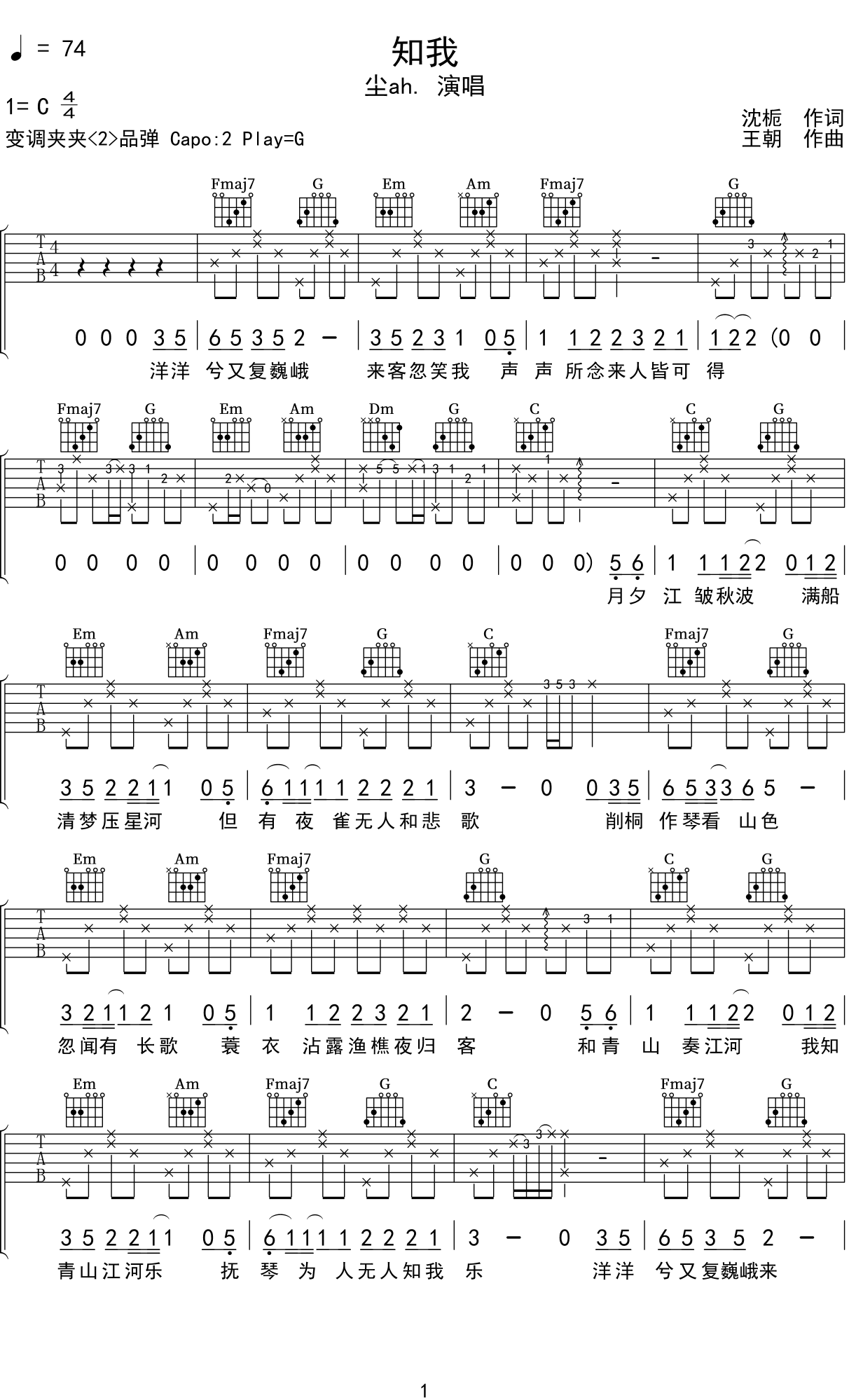 《知我》吉他谱c调吉他弹唱谱