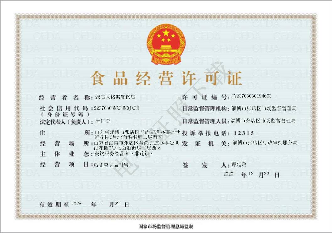 淄博市张店区颁发首张餐饮类电子食品经营许可证
