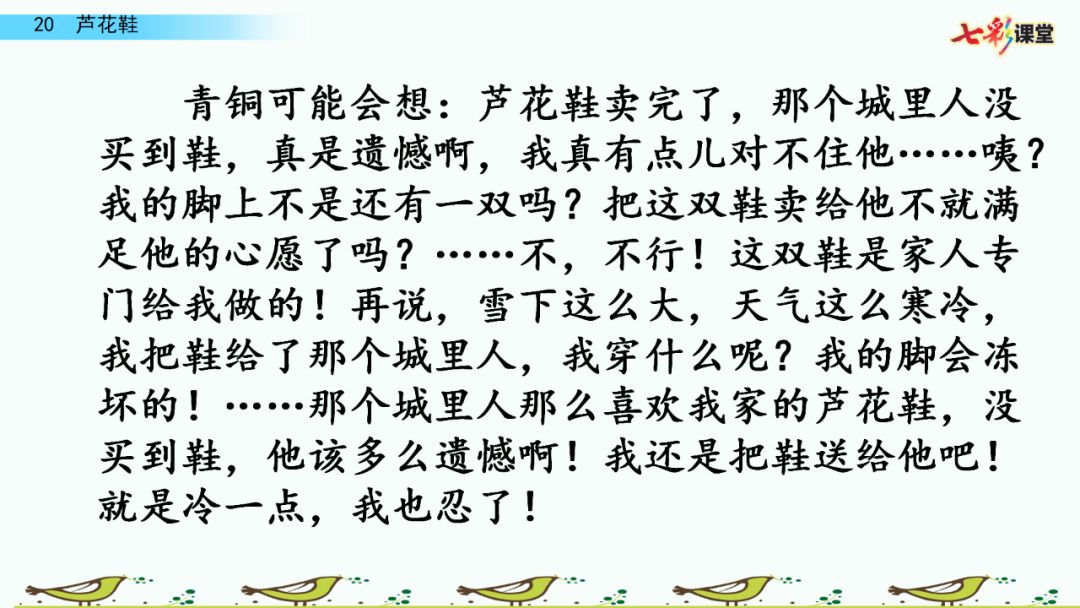 部编版四年级语文下册第21课芦花鞋知识点图文详解