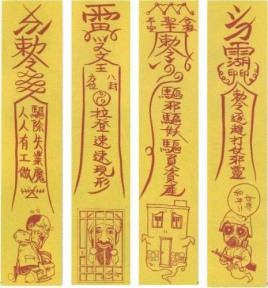 目录 1基本信息编辑 灵符:是中国道教中具有神力的符咒的一种除魔降妖