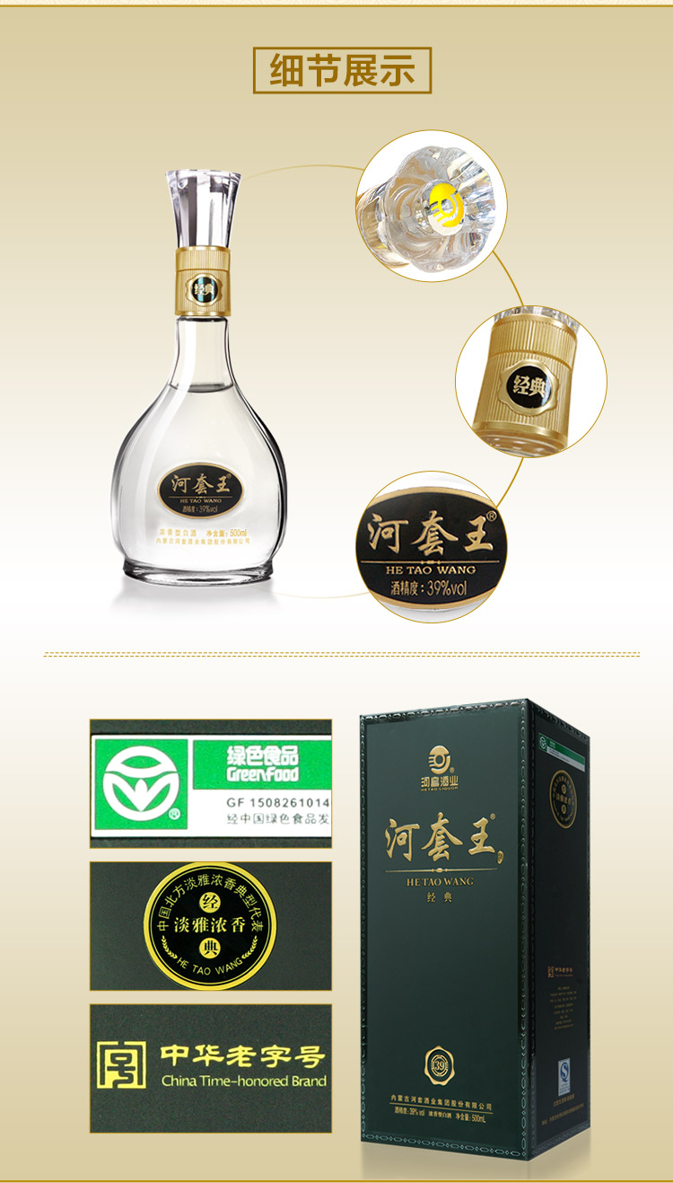 经典河套王39度500ml