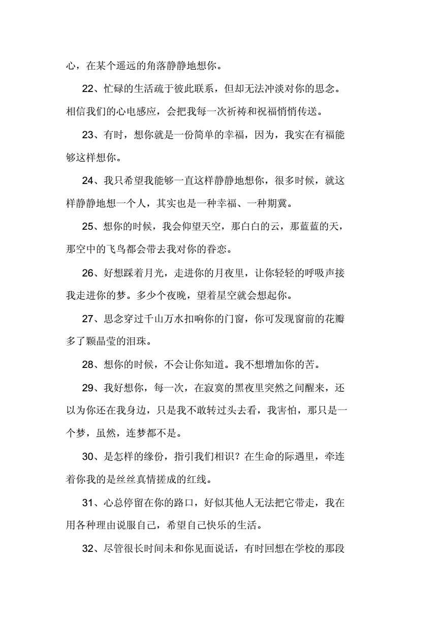 表示很想你的句子.doc 10页