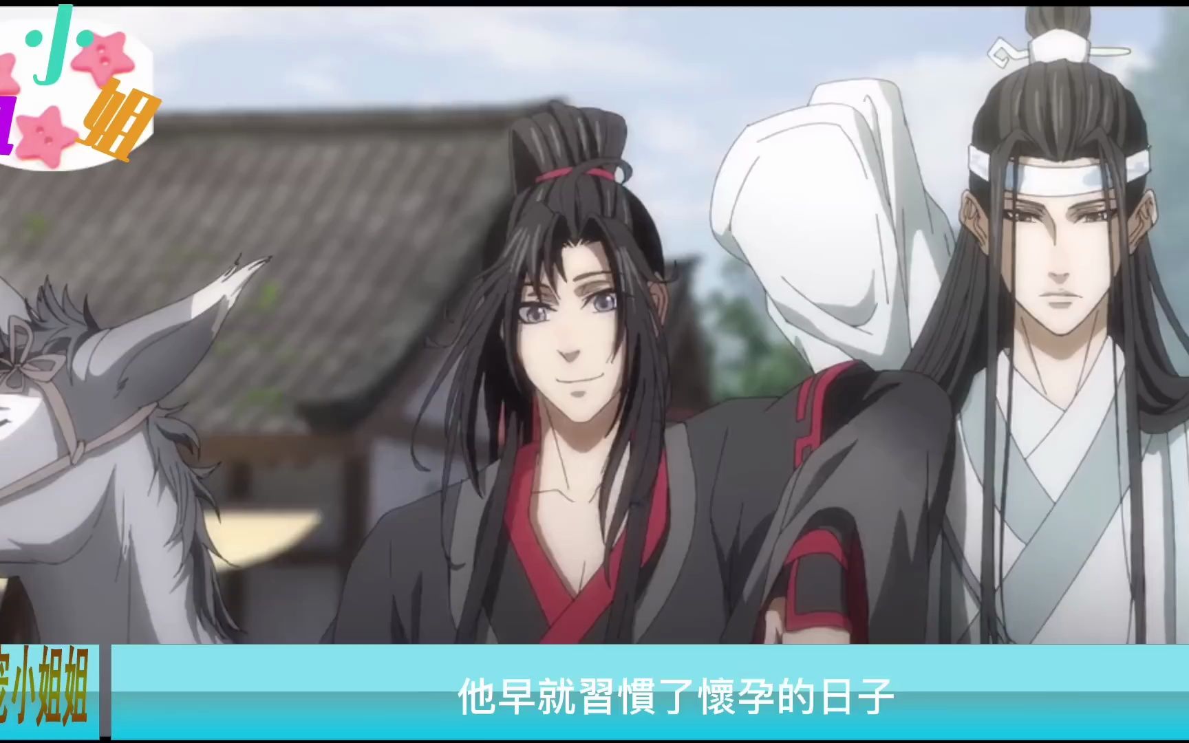 魔道祖师之突如其来的孩子05集 魏无羡挺着个大肚子在诊室里转悠,他早