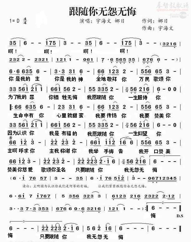 基督教赞美诗歌歌谱《跟随你无怨无悔》宇海文曲 娜日词