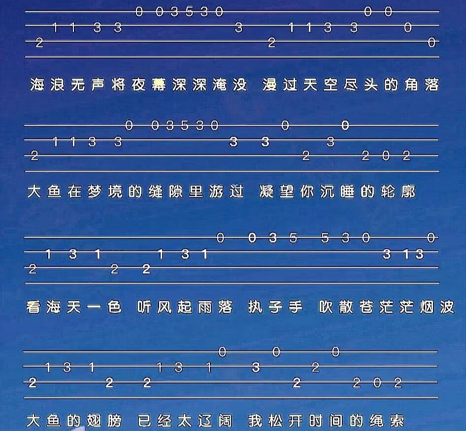 尤克里里指弹谱初学者简单大鱼