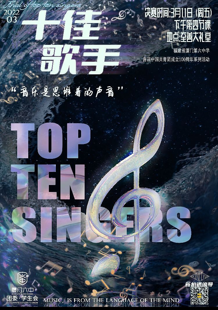 十佳歌手海报设计