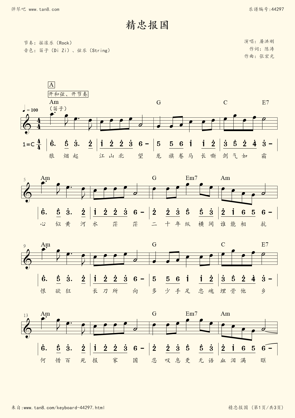 《精忠报国》,屠龙刚(五线谱 电子琴谱)-弹琴吧(原蛐蛐钢琴网),电子