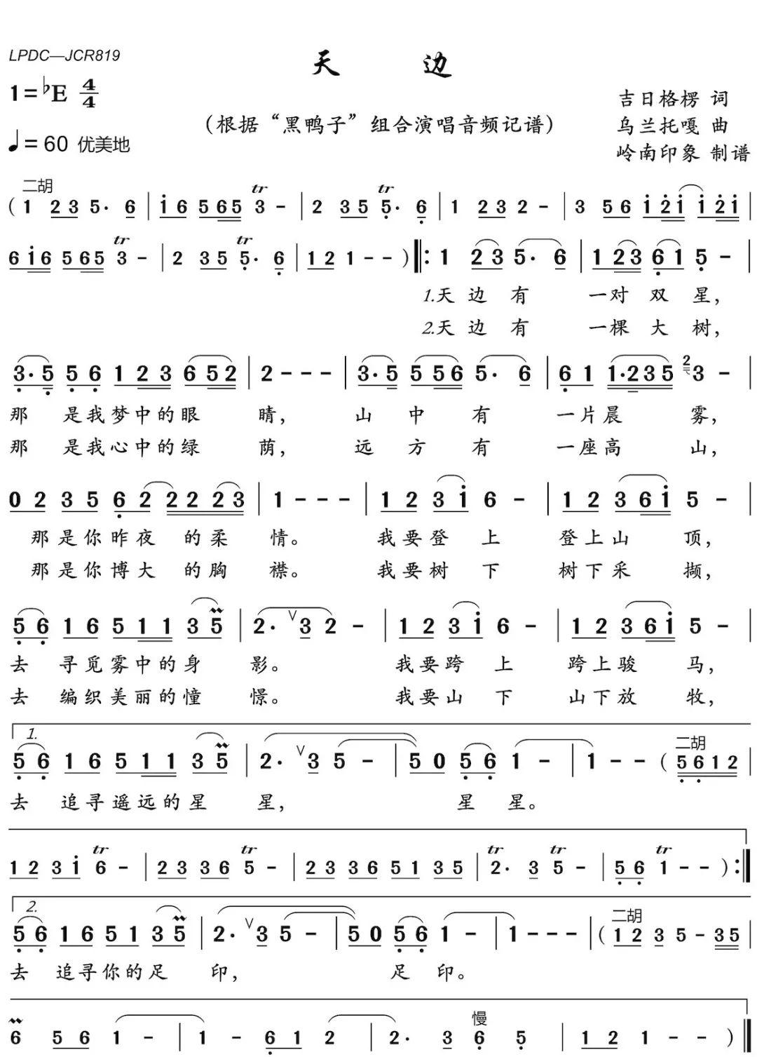 一歌一曲一舞,演绎醉美《天边》!