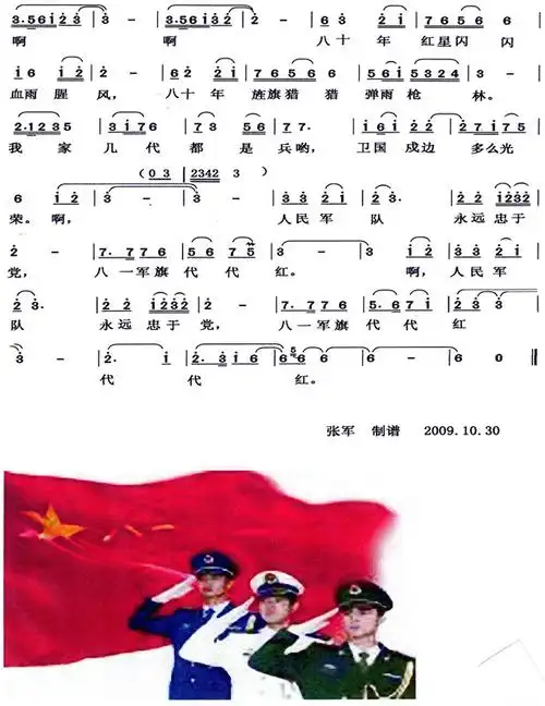 八一军旗代代红-2 歌谱简谱网