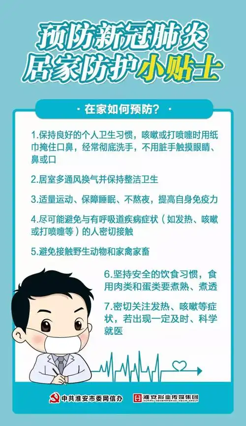 防控科普居家如何预防新冠肺炎这份小贴士请收好