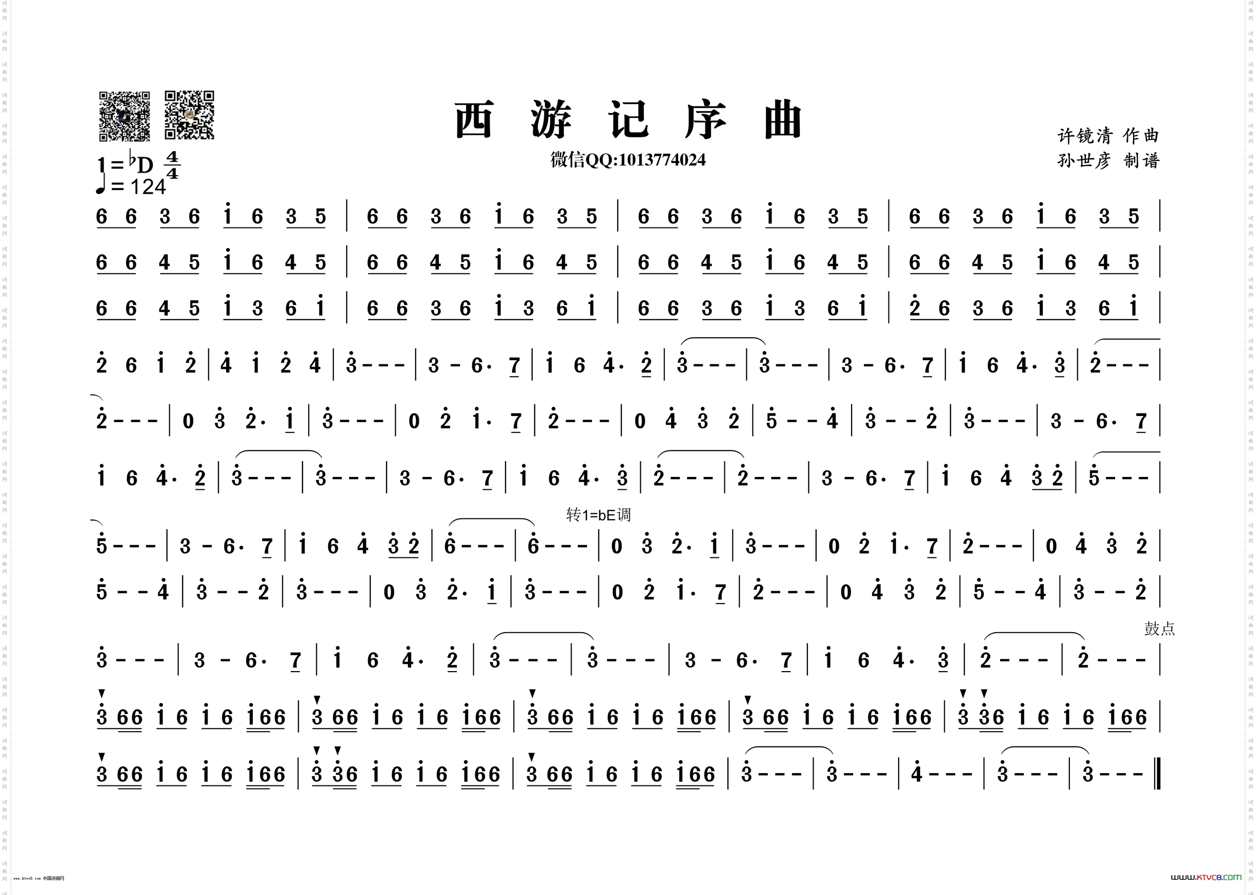 《西游记序曲》许镜清作曲 ,原创歌曲简谱,器乐,国语歌曲谱 - 歌曲