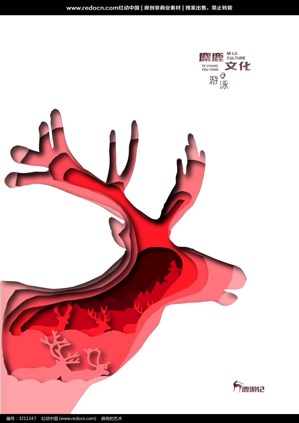 麋鹿文化创意海报