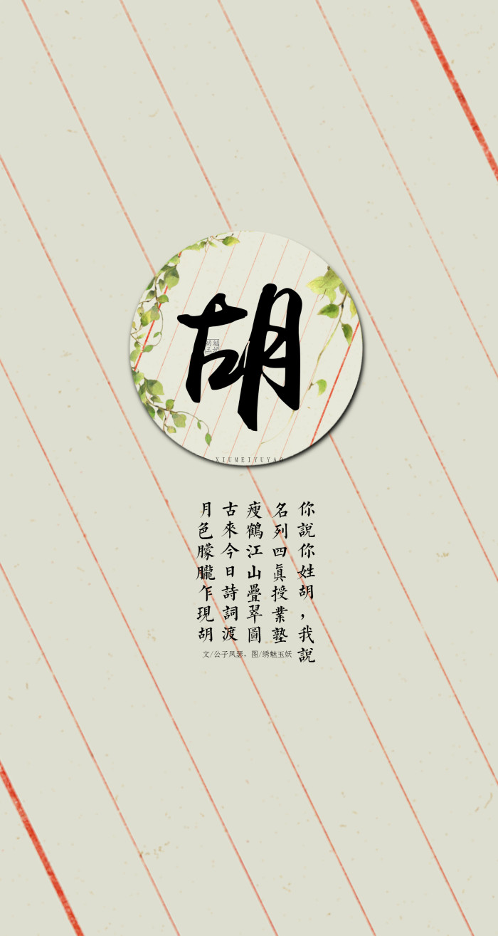 你的姓氏,我的句子,唯美浪漫诗词系列壁纸