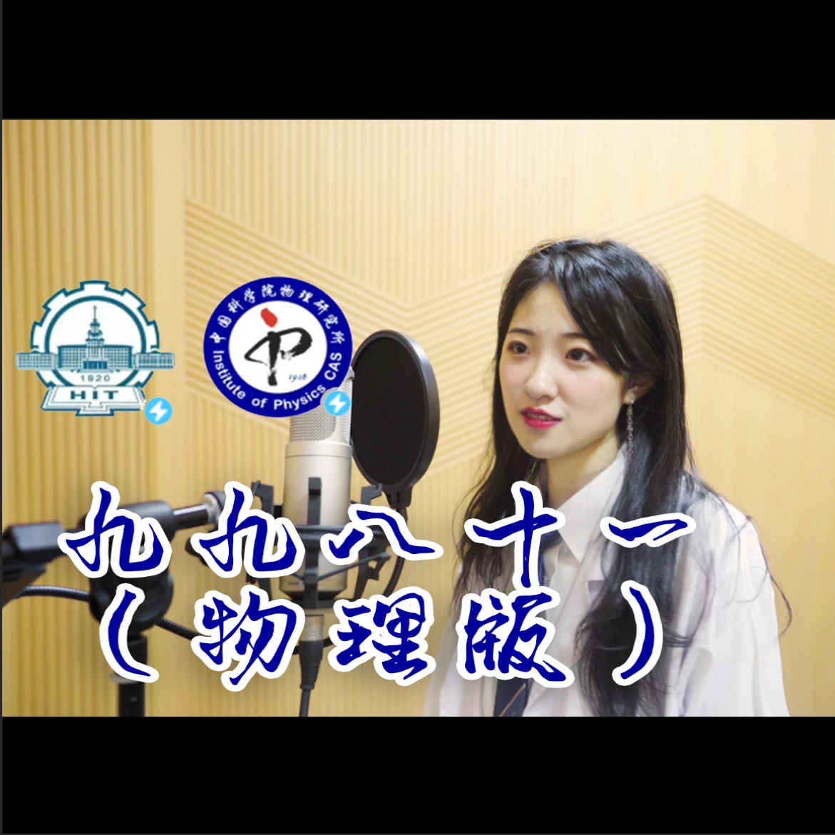 (物理版)_唐佳凝_高音质在线试听_九九八十一 (物理版)歌词|歌曲下载