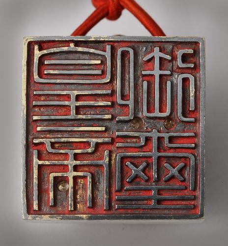 朝鲜皇帝所用国玺首次被发现世上仅存一枚图