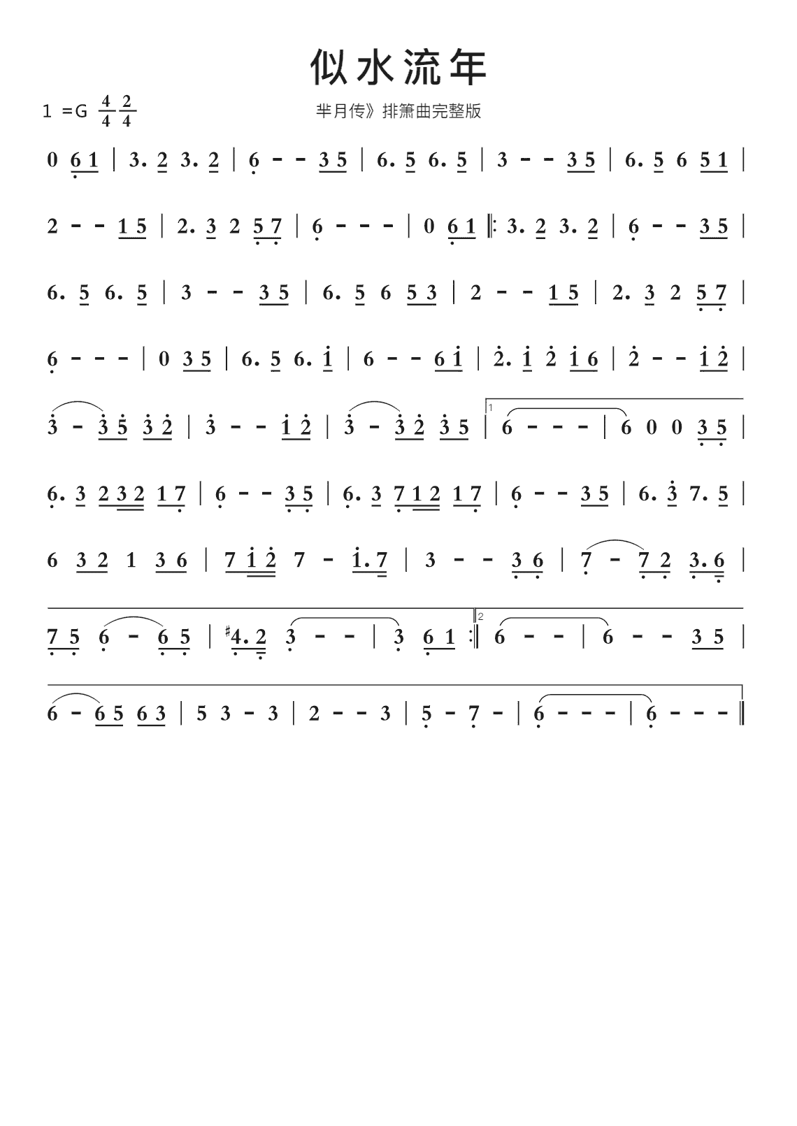 似水流年智能简谱芈月传》排箫曲完整版-苍强曲谱