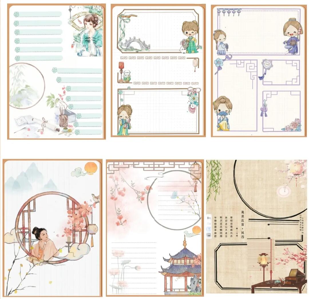 古风手帐电子手帐排版