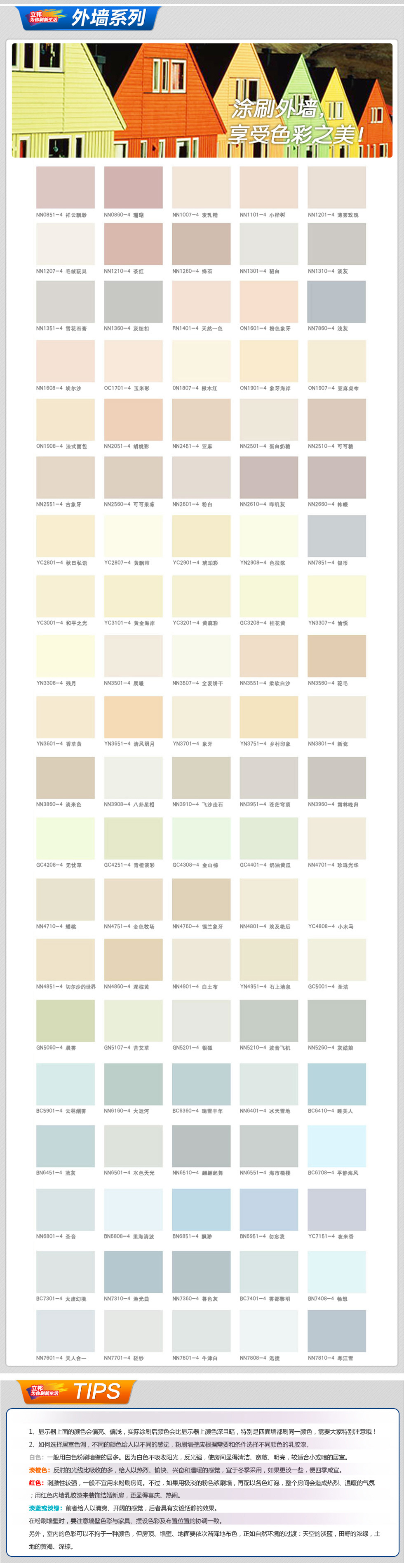 立邦外墙色卡
