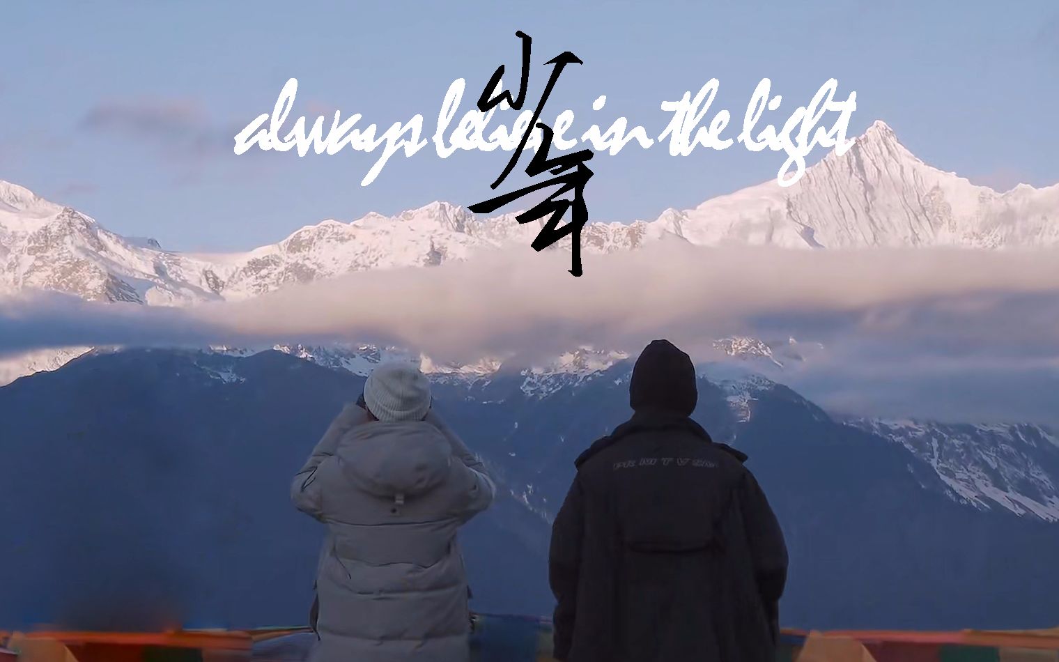 【昊凯】【刘昊然x王俊凯】现实向/少年永远相信光