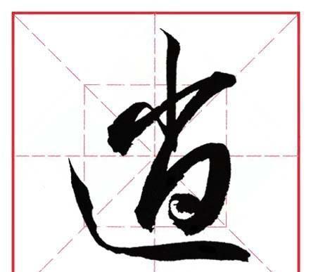 还的笔顺笔画,还的偏旁怎么写