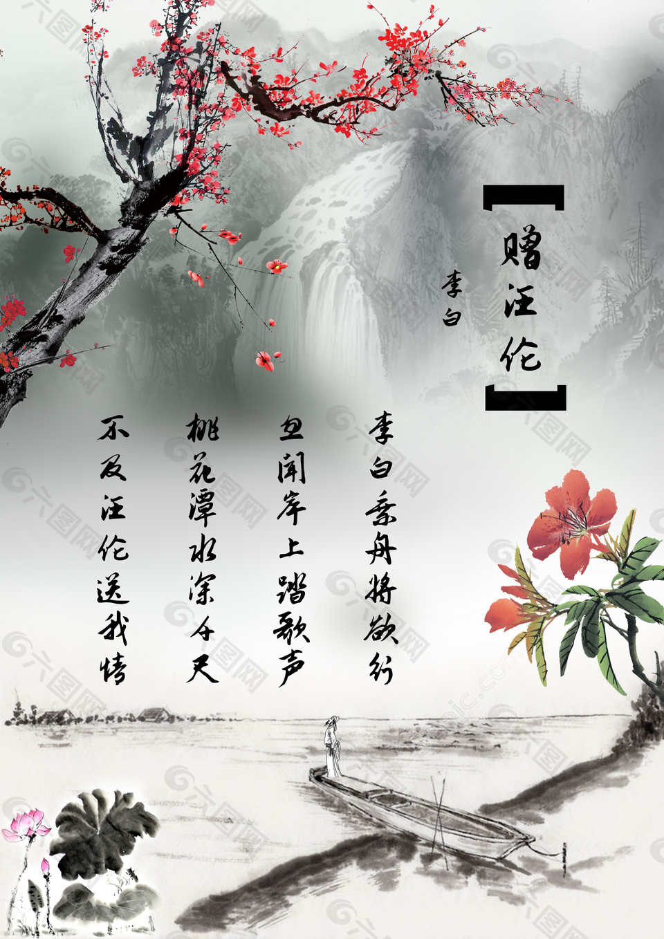 水墨画古诗封面