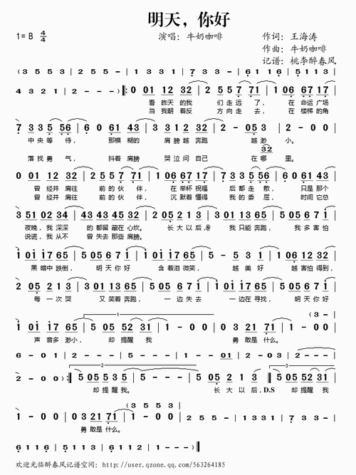 明天,你好 歌谱简谱网