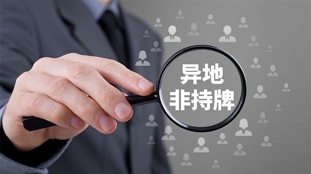 银保监会再次发文规范银行业金融机构异地非持牌经营行为.