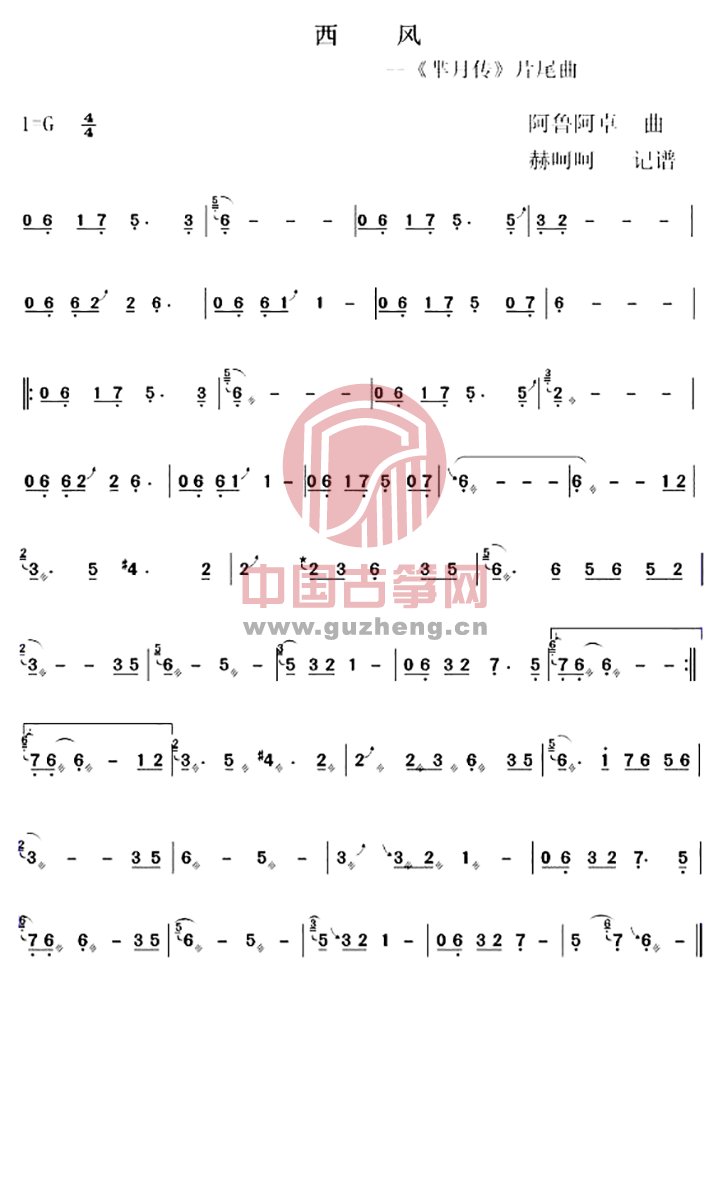 西风电视剧芈月传片尾曲