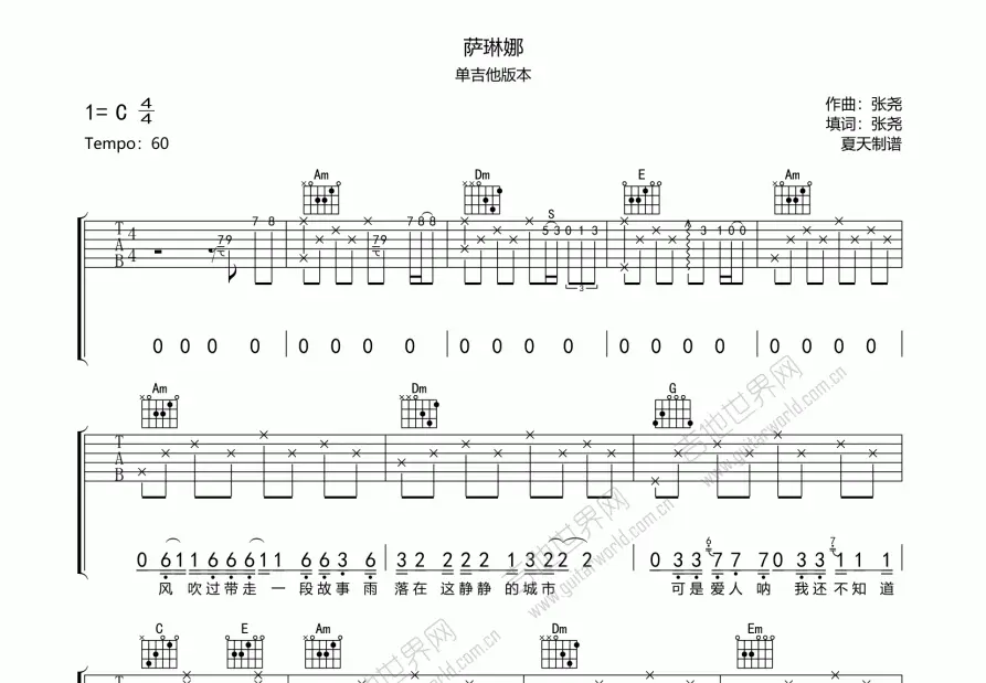 萨琳娜吉他谱_张尧_c调弹唱吉他谱 - 吉他世界