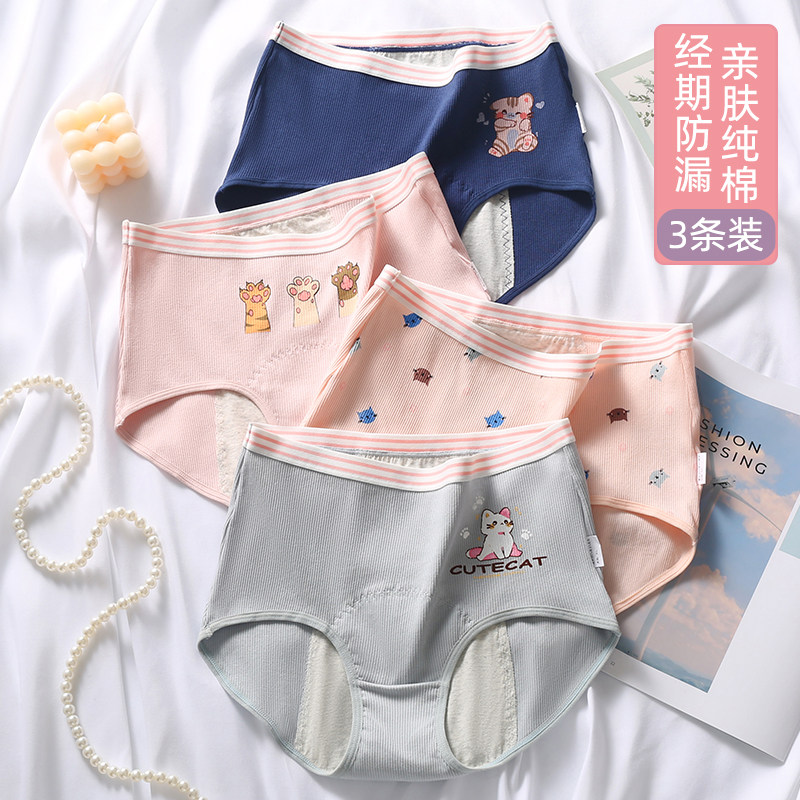 少女月经期防漏生理卫生裤纯棉12岁女孩例假14中学生大姨妈安全裤