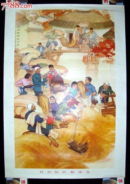 【社社队队粮满仓】--好品精美难得